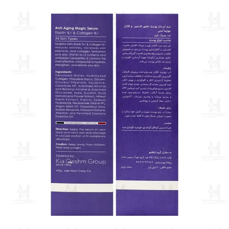 سرم ضد چروک قوی جولیتا استی مدل الاستین و کلاژن