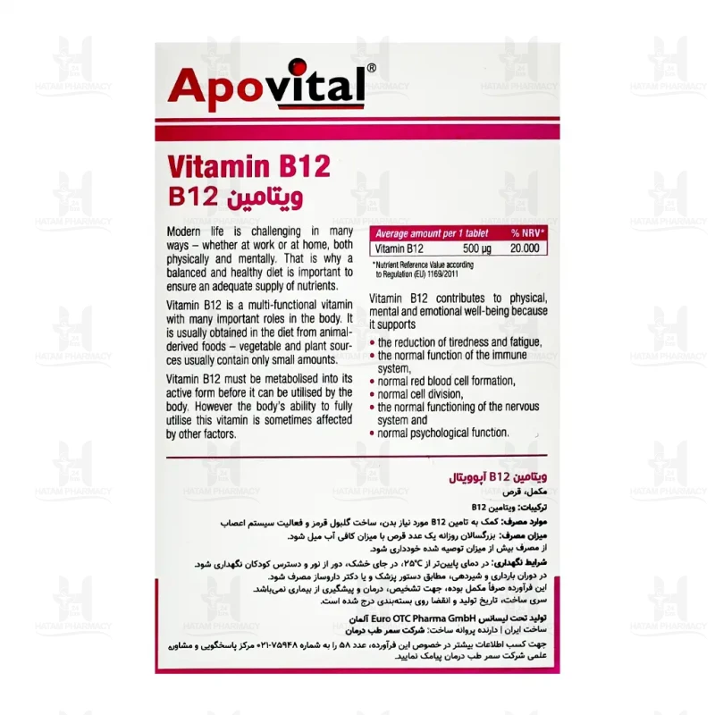 قرص ویتامین ب12 500 میکروگرم آپوویتال 30 عدد