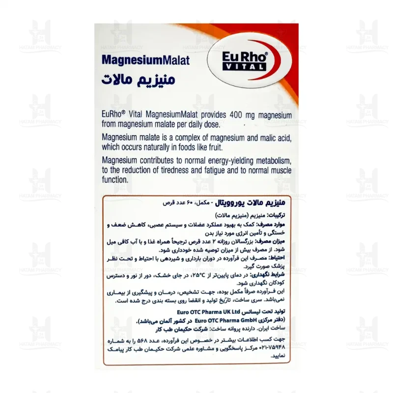 قرص منیزیم مالات یوروویتال 60 عدد