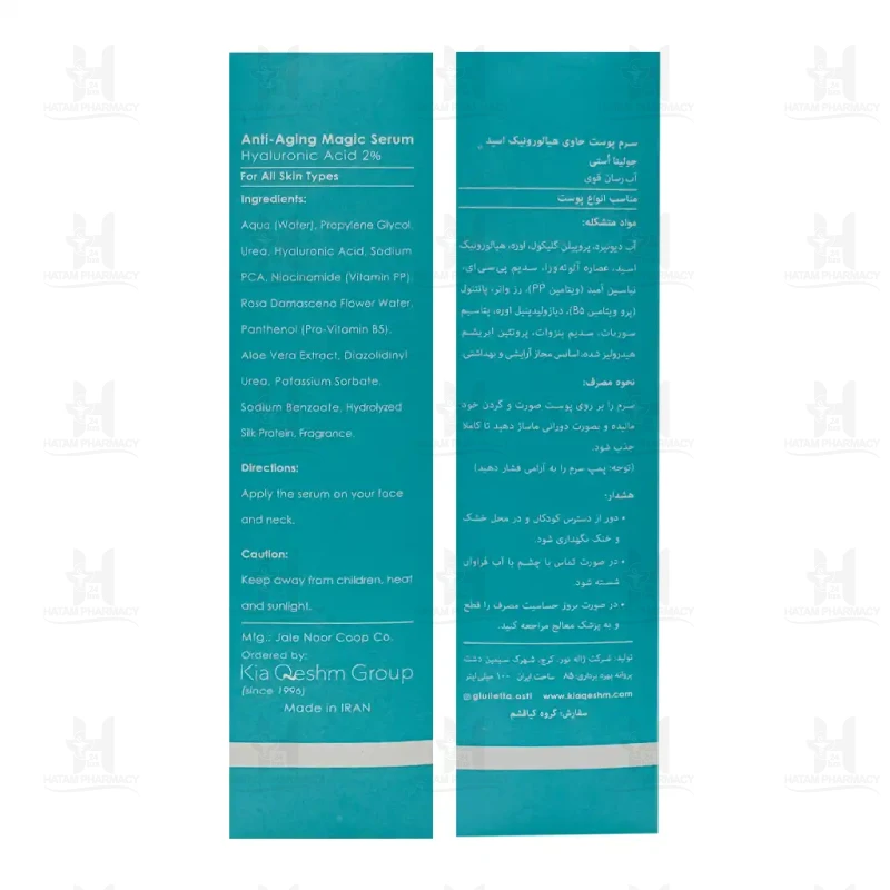 سرم آبرسان جولیتا استی حاوی هیالورونیک اسید