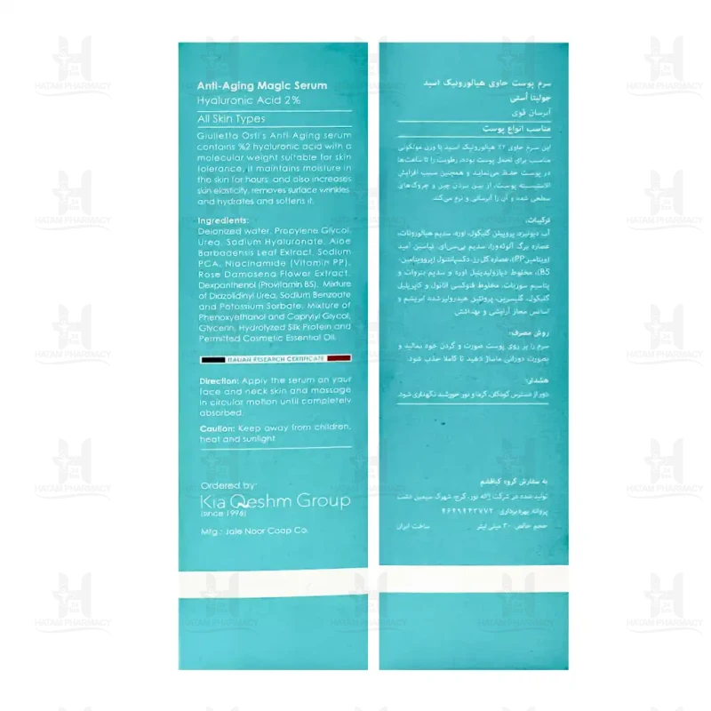 سرم آبرسان جولیتا استی حاوی هیالورونیک اسید