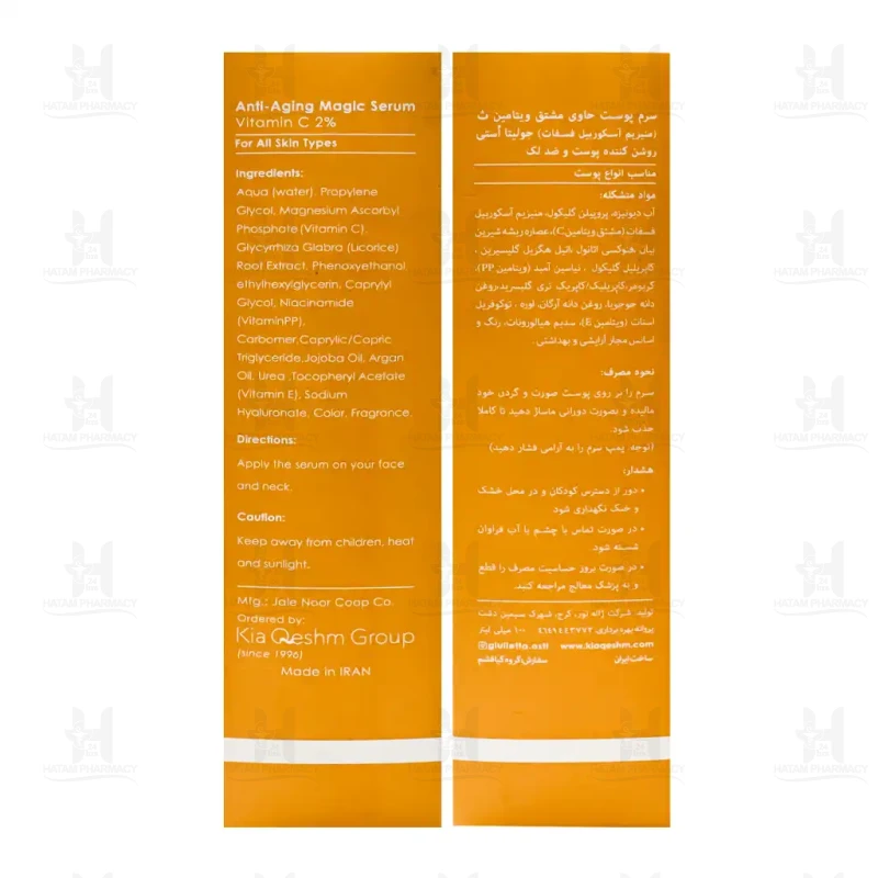 سرم روشن کننده جولیتا استی حاوی ویتامین سی