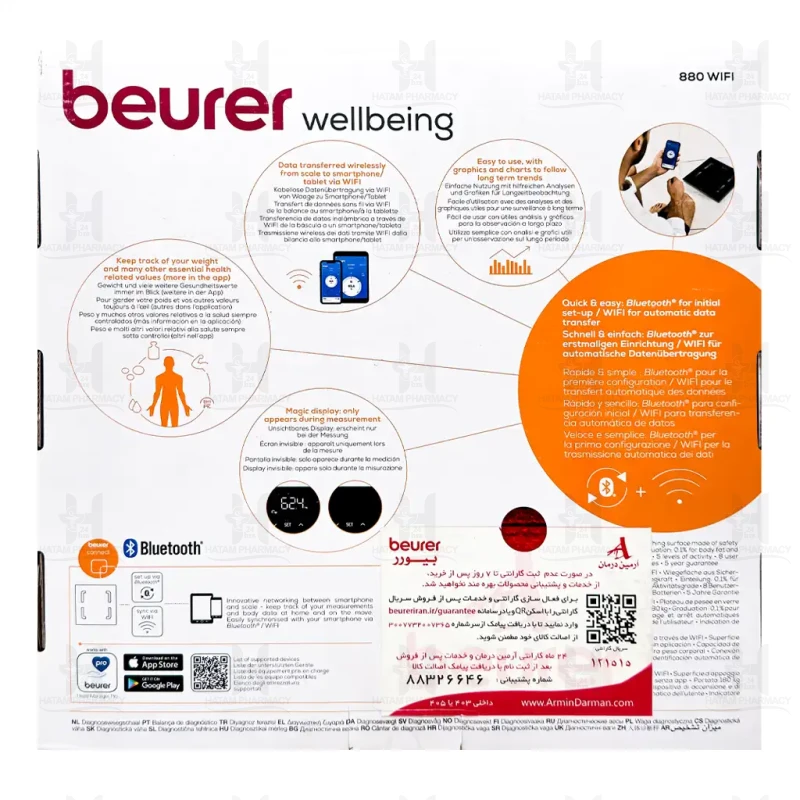 ترازو دیجیتال تحلیلی بیورر مدل BF880