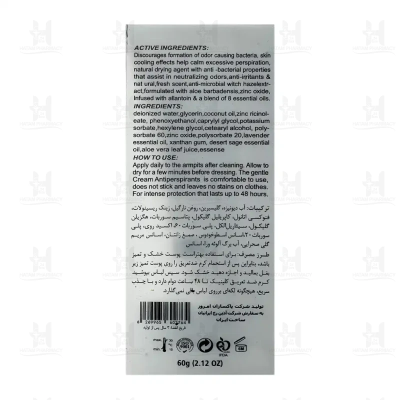 کرم ضد تعریق آقایان فرش گارد کلینیک کیندی 60 گرم