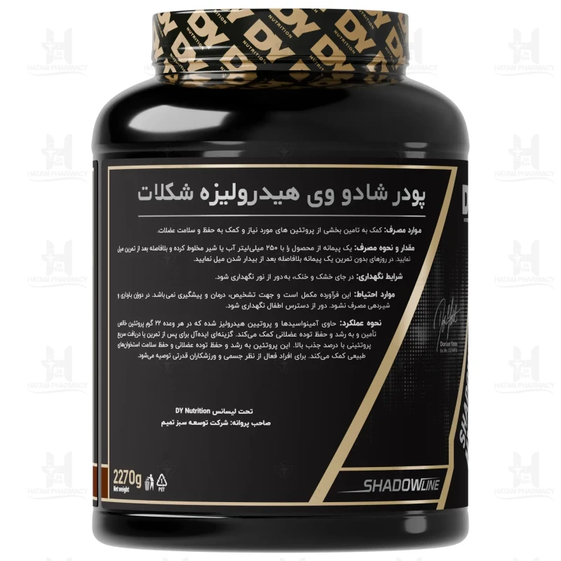 پودر پروتئین هیدرولیز شادو وی دوریان یتس 2270 گرم