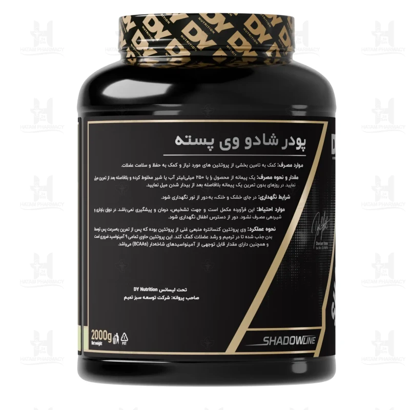 پودر پروتئین شادو وی دوریان یتس 2000 گرم