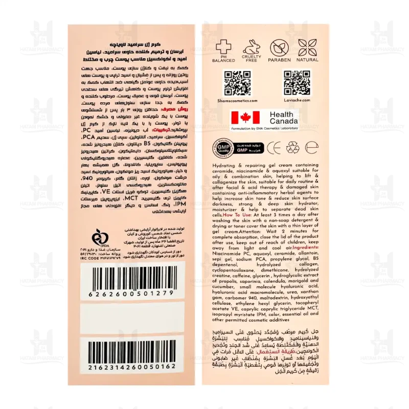 کرم ژل سرامید لاویاچه مناسب پوست چرب و مختلط 55 میلی لیتر