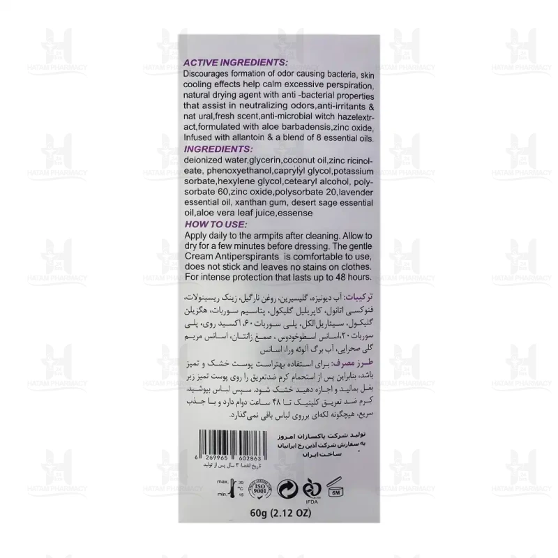 کرم ضد تعریق تیوپی زنانه فرش اسنس کلینیک کیندی 60 گرم