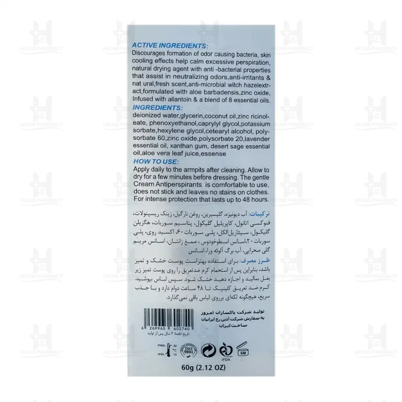 کرم ضد تعریق زنانه اکتیو فرش کلینیک کیندی 60 گرم