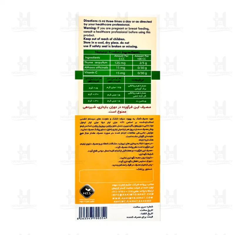 شربت سرفه توسی بن اچ تی اس 150 میلی لیتر