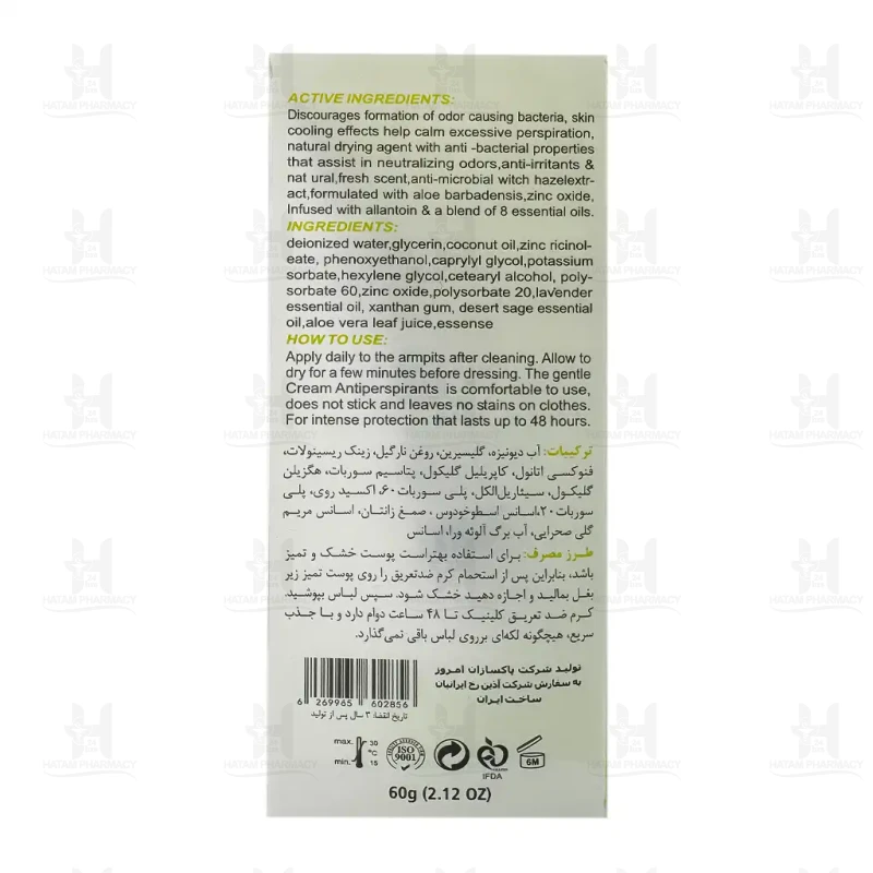 کرم ضد تعریق مردانه استرس کنترل کلینیک کیندی 60 گرم