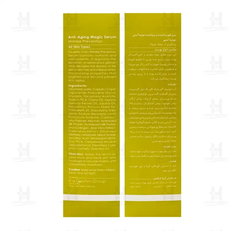 سرم ضد چروک تقویت کننده و نرم کننده جولیتا استی