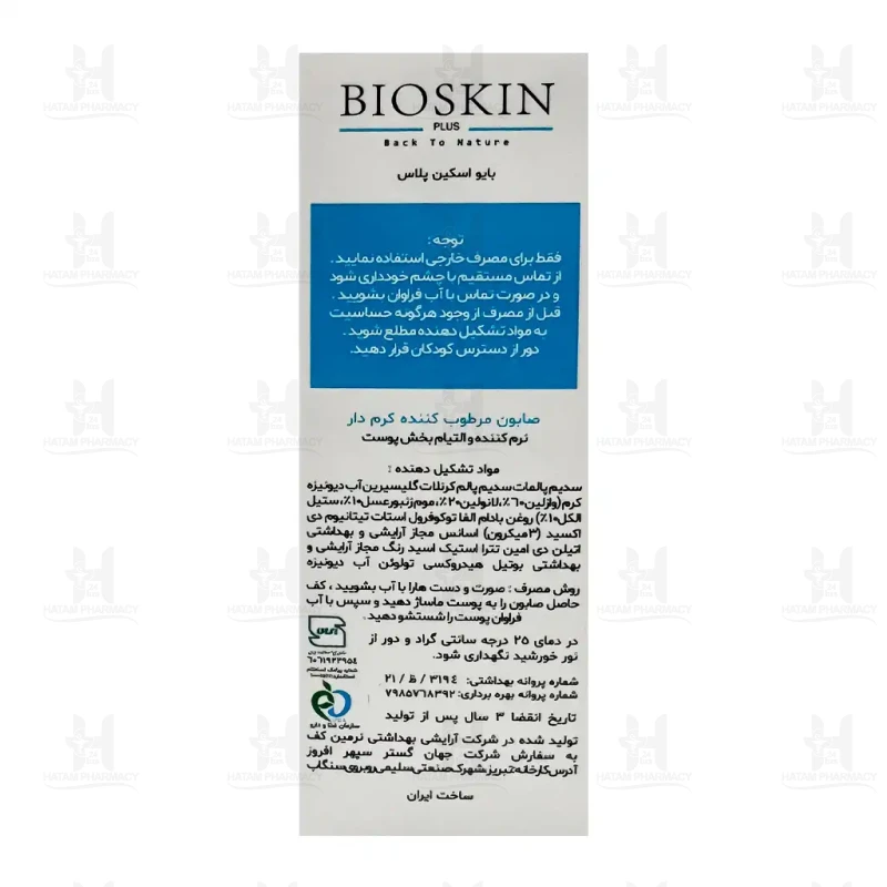 صابون کرم دار بایو اسکین 100 گرم