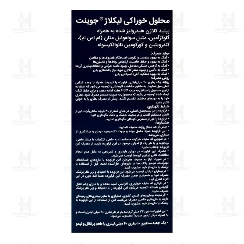 محلول خوراکی لیکلاژ جوینت 10 عدد