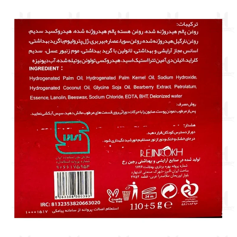 صابون بیربری دیترون 110 گرم