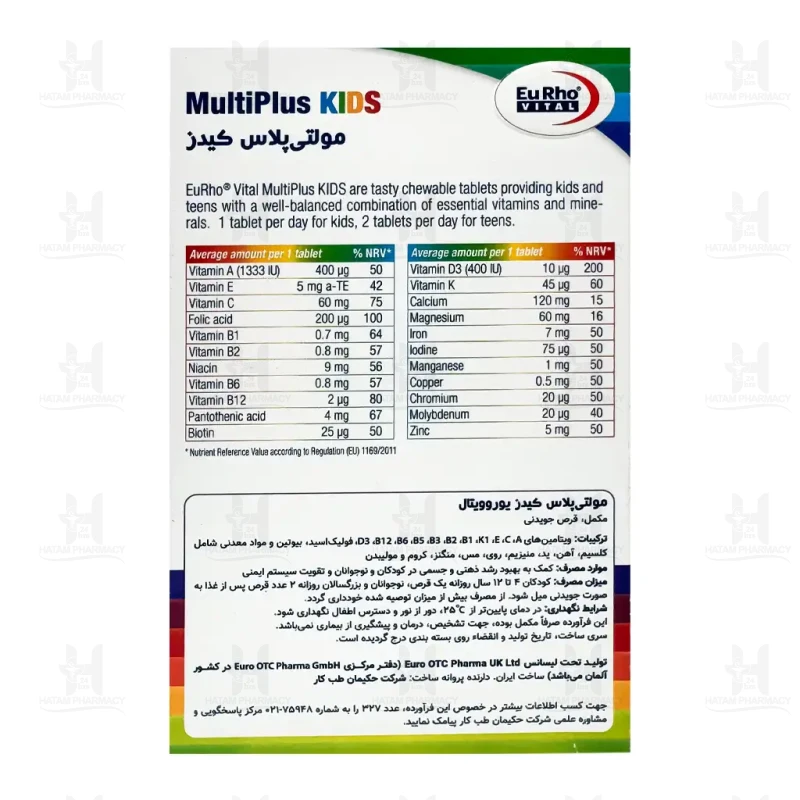 قرص جویدنی مولتی پلاس کیدز یوروویتال بسته 60 عددی