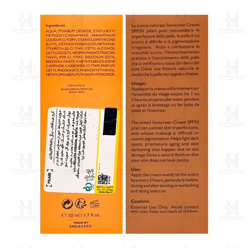 کرم ضد آفتاب و مرطوب کننده SPF50  پیلاری 50 میلی لیتر