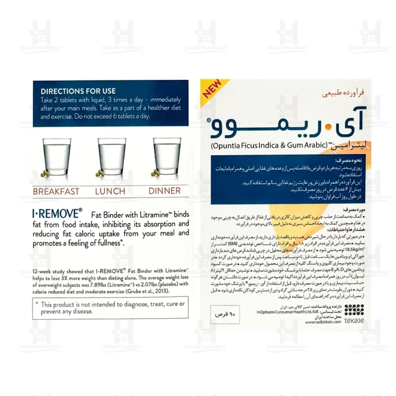 قرص آی ریموو تکاژه 90 عدد