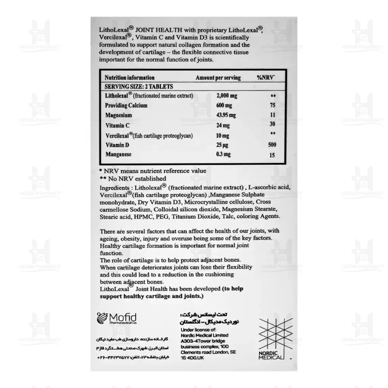 قرص جوینت هلث لیتولگزال 60 عددی