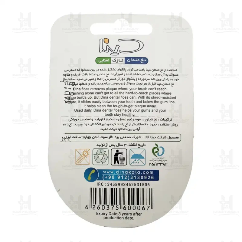نخ دندان دينا  نعنايی فلورايد اکسترا 50متر