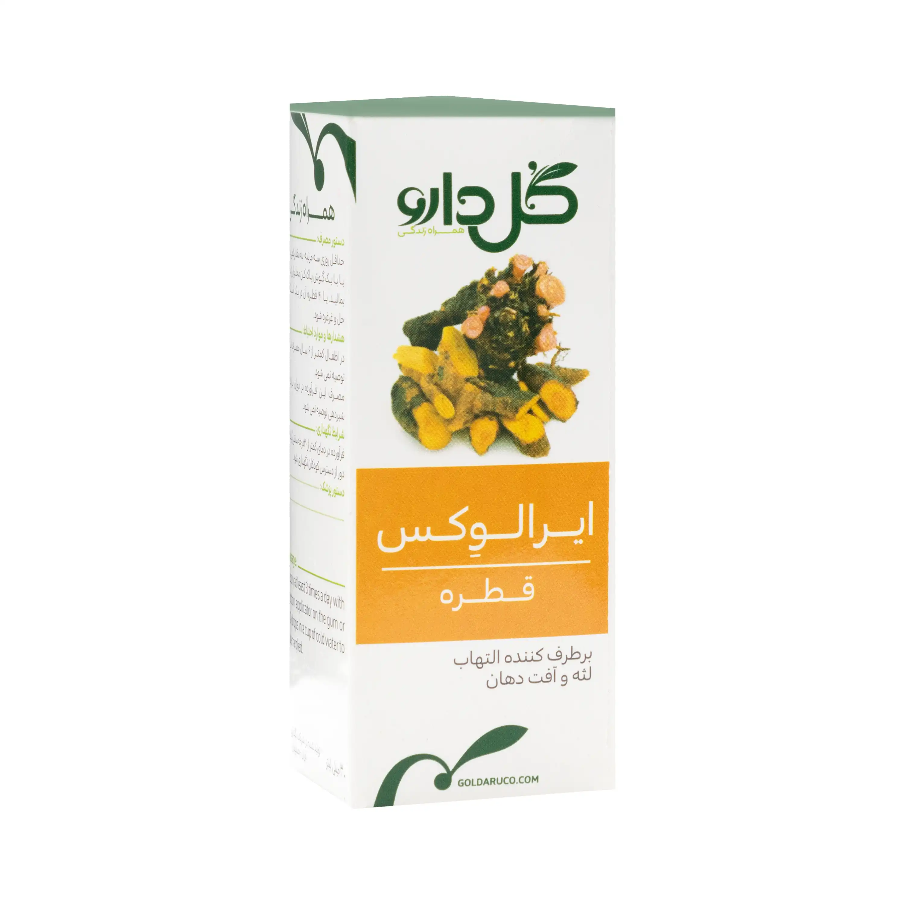 قطره ایرالوکس گل دارو