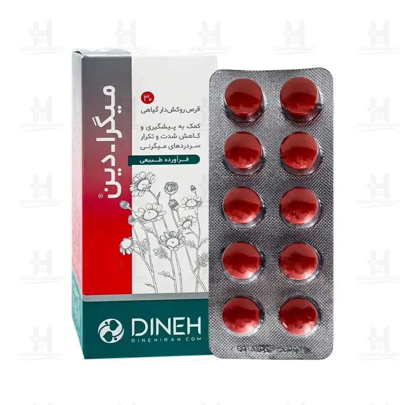 قرص میگرادین دینه 30 عدد