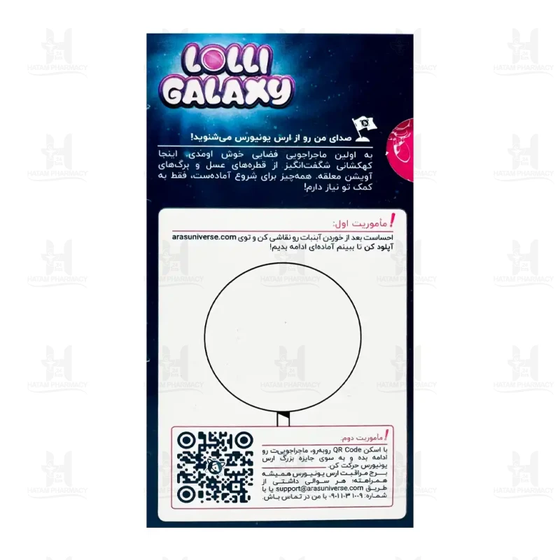 آبنبات چوبی لالی گلکسی بسته 3 عددی