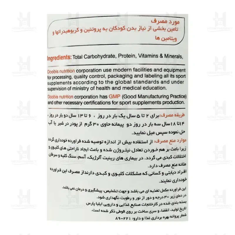 پودر گینر مخصوص کودکان دوبیس 300 گرم