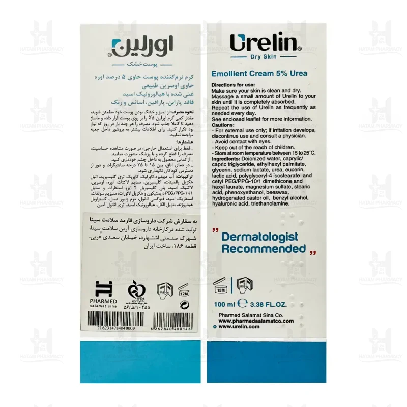 کرم اوره 5% اورلین 100 میلی لیتر