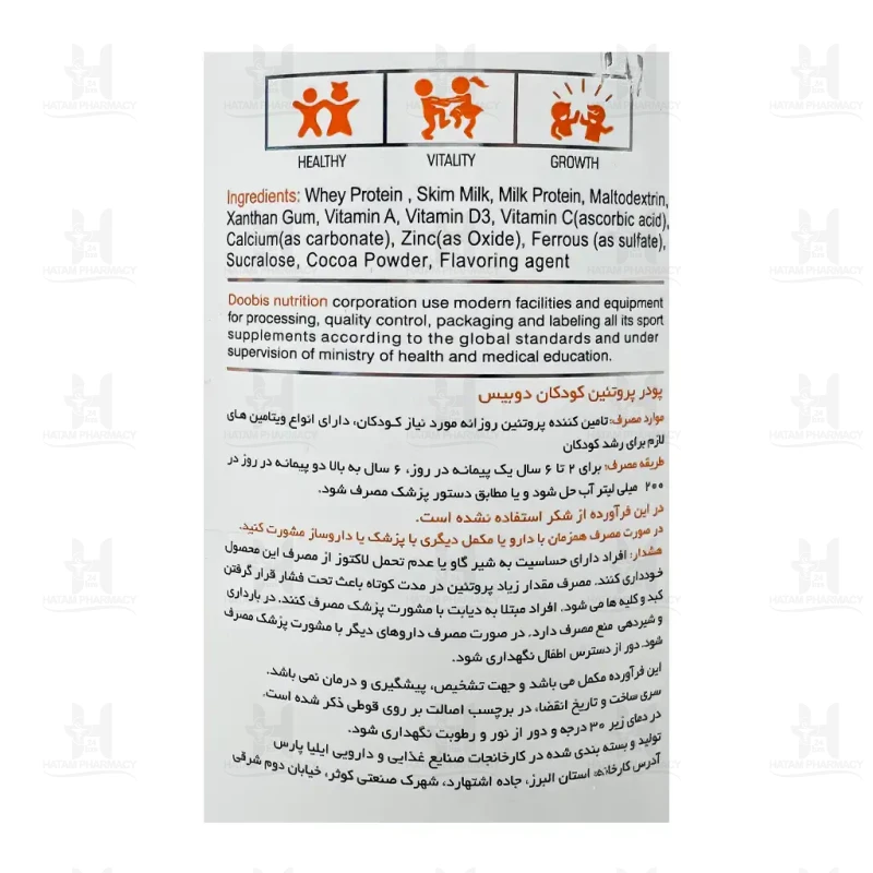 پروتئین وی مخصوص کودکان دوبیس 300 گرم