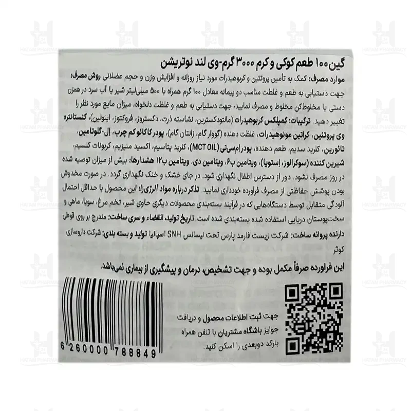 پودر گین 100 وی لند نوتریشن 3000 گرم