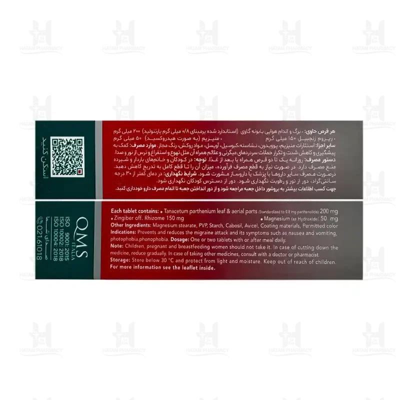 قرص میگرادین دینه 30 عدد