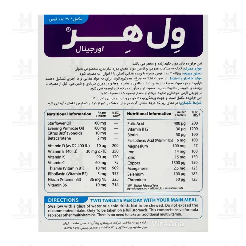 قرص ول هر اورجینال ویتالوجیک 30 عددی