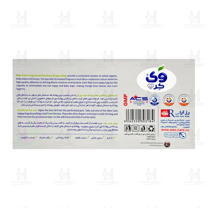کیسه بهداشتی معطر پوشک وی کر 24 عددی