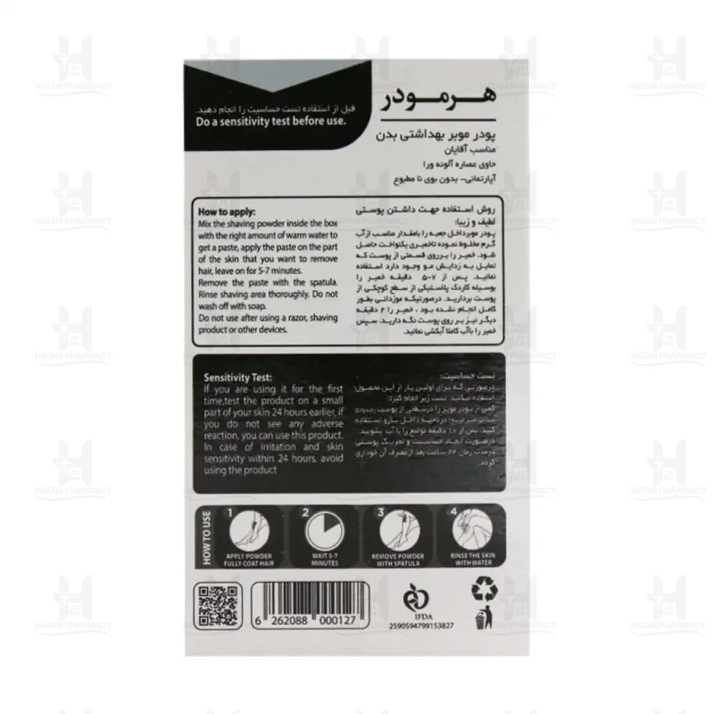 پودر موبر بدون بو حاوی آلوئه ورا مناسب آقایان هرمودر 50 گرم