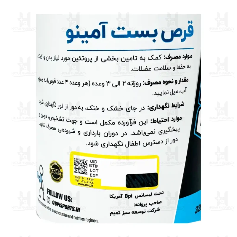 قرص بست آمینو بی پی ای اسپورت 320 عدد