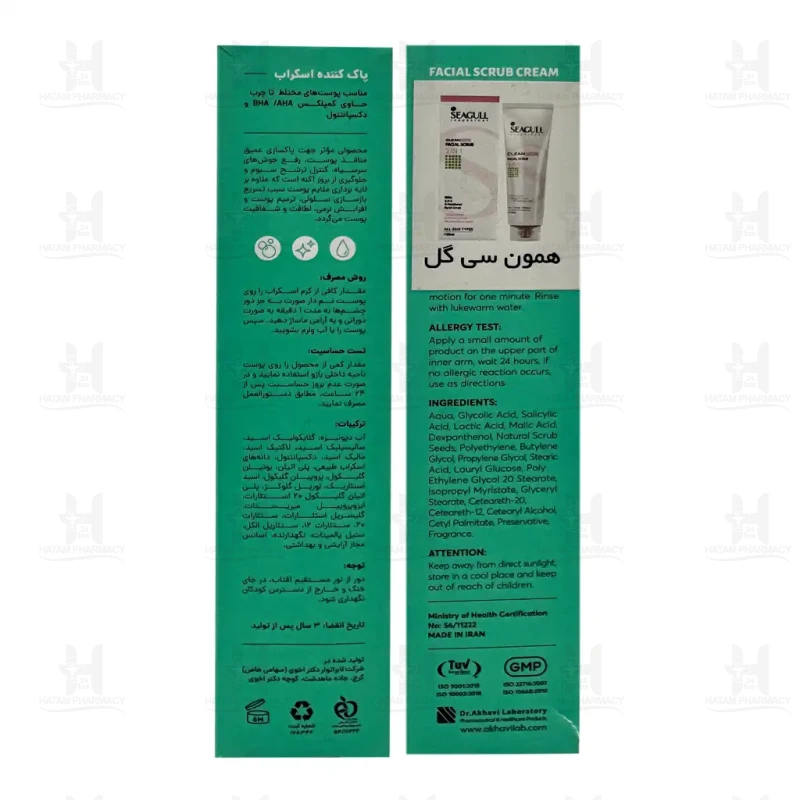 پاک کننده اسکراب 2 در 1 انواع پوست سی گل 50 میلی لیتر