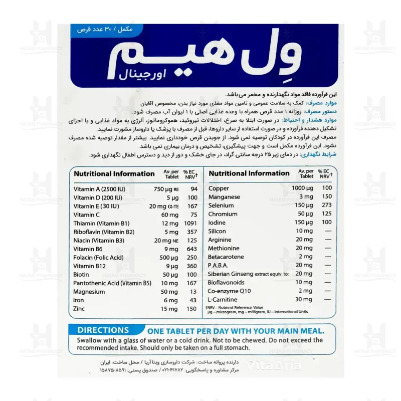 قرص ول هیم اورجینال ویتالوژیک 30 عدد