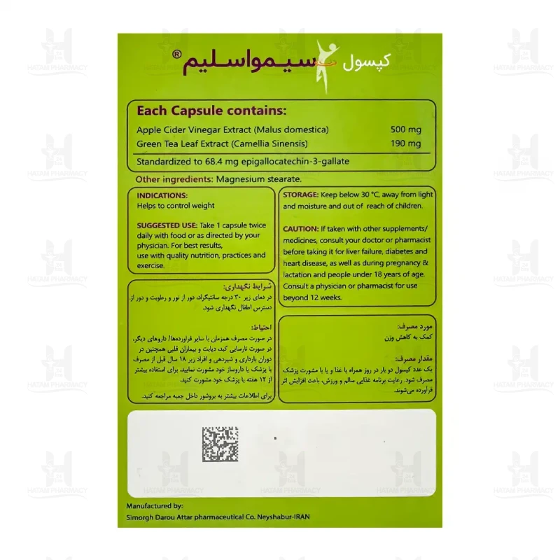 کپسول لاغری سیمو اسلیم سیمرغ دارو عطار 30 عدد