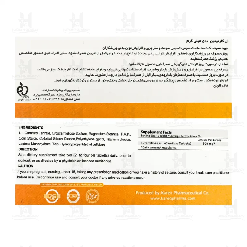 قرص ال کارنیتین 500 میلی گرم کارن