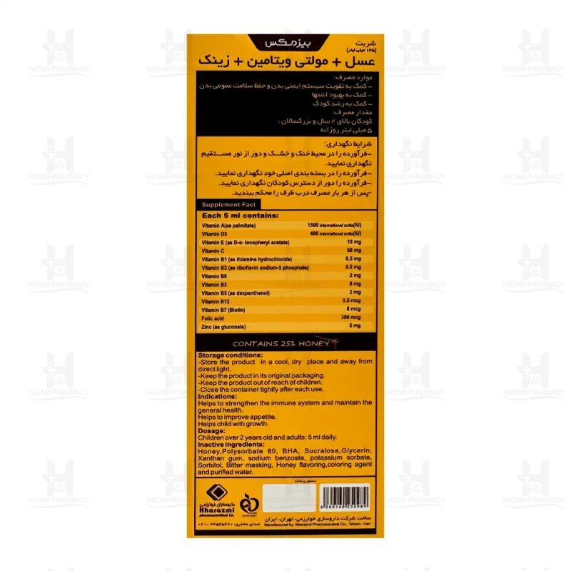 شربت هانی مولتی بیزمکس 145 میلی لیتر