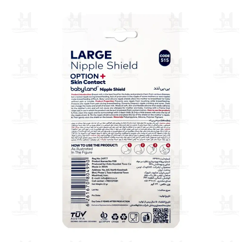 رابط محافظ سینه بی بی لند