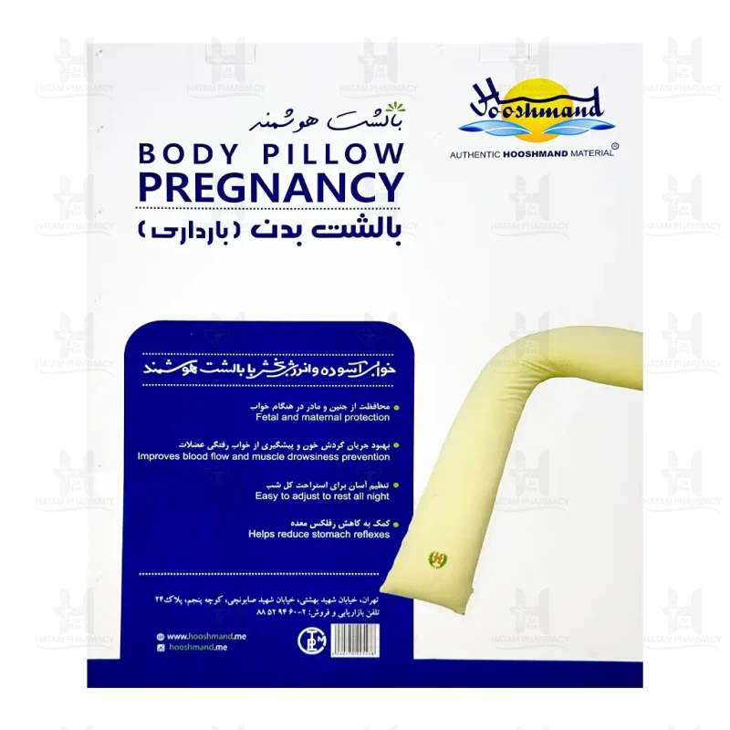 بالش بارداری (بدن) طبی شرکت هوشمند