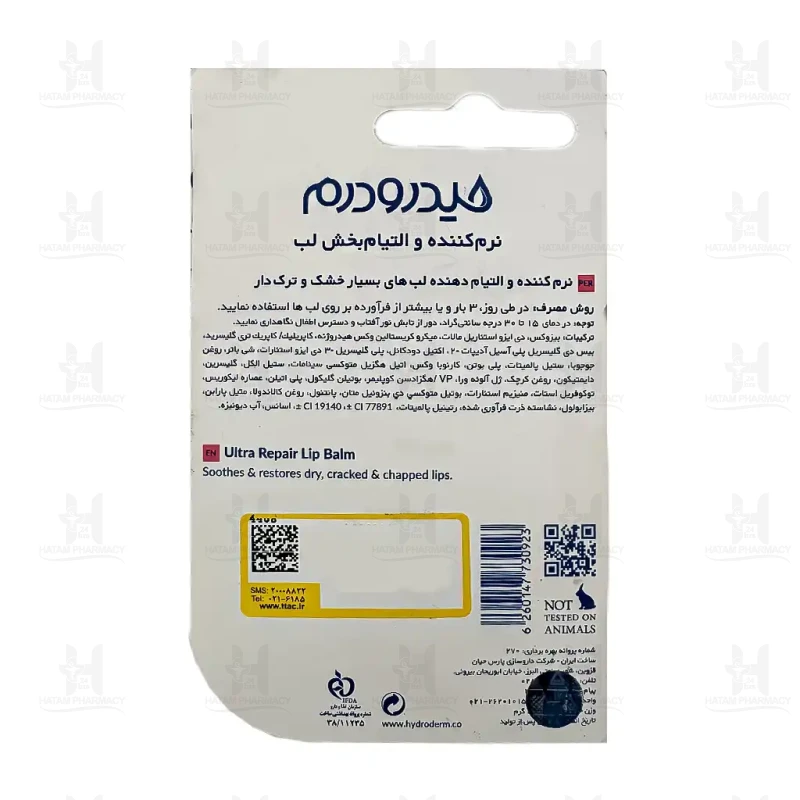 بالم لب ترمیم و بازسازی کننده هیدرودرم 4.5 گرم