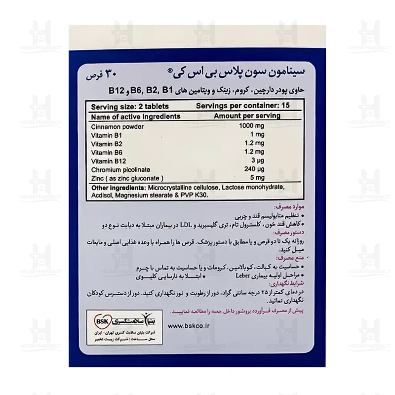 قرص سینامون سون پلاس بنیان سلامت کسری 30 عددی