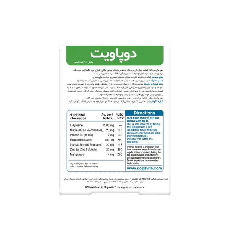 قرص دوپاویت ویتابیوتیکس 60 عدد