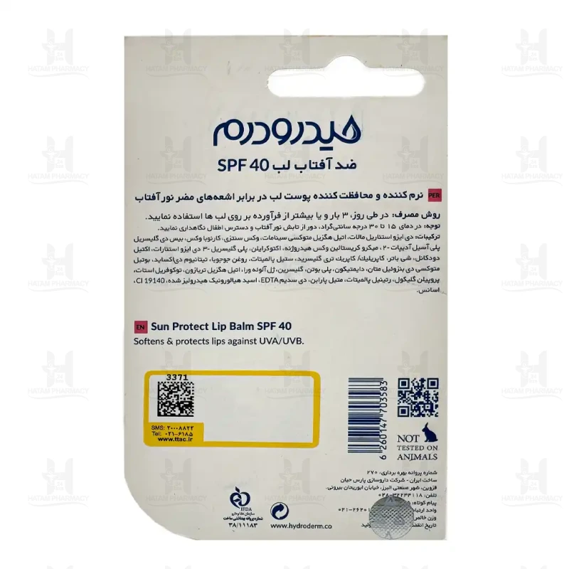 بالم لب حاوی SPF40 هیدرودرم 4.5 گرم