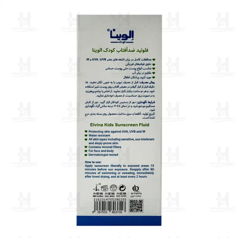 فلوئید ضد آفتاب کودک الوینا 40 میلی لیتر
