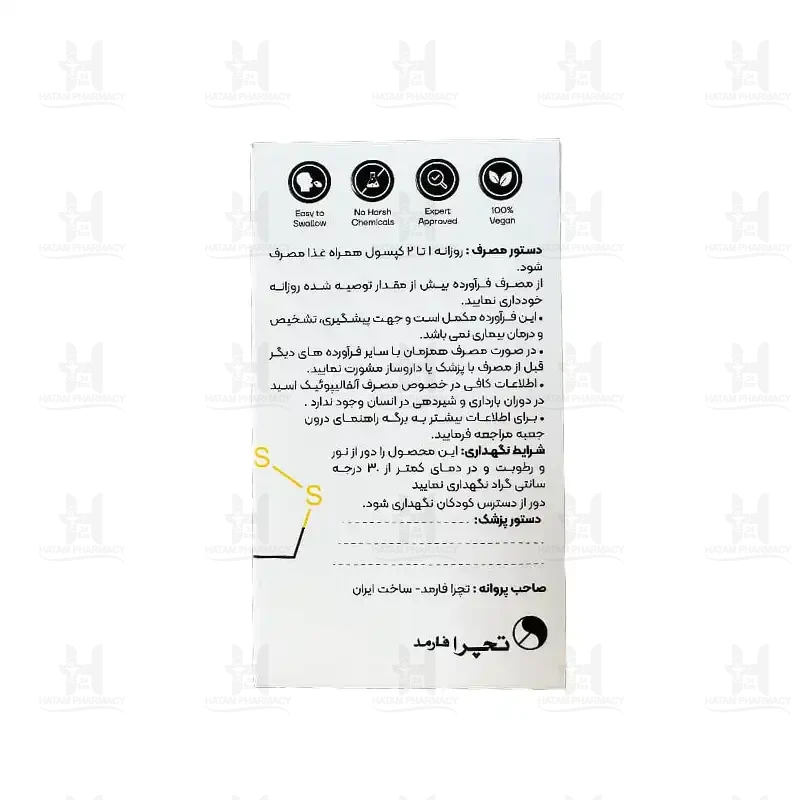 کپسول گیاهی آلاتریت تچرا فارمد 60 عدد
