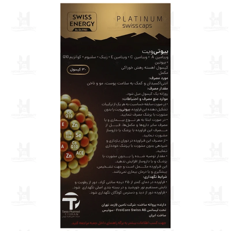 کپسول بیوتی ویت سوئیس انرژی 30 عدد